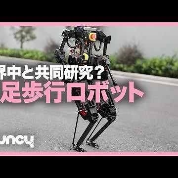 二足歩行ロボットを世界中と共同研究？ オープンプラットフォーム「BRUCE」
