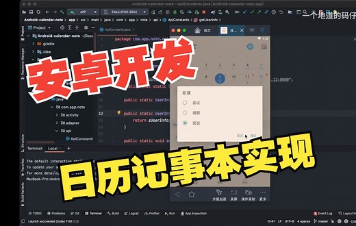 Androidstudio毕业设计(日历记事本)