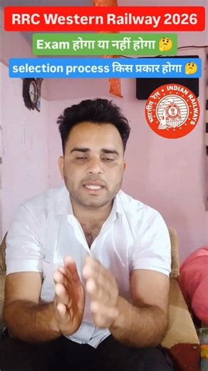 RRC Western Railway Recruitment 2026 | Notification Out 😱 #job