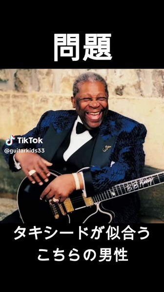 ブルースの王 BBキングの魅力を探る