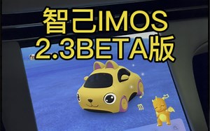 全网最详细的IMOS2.3系统报告