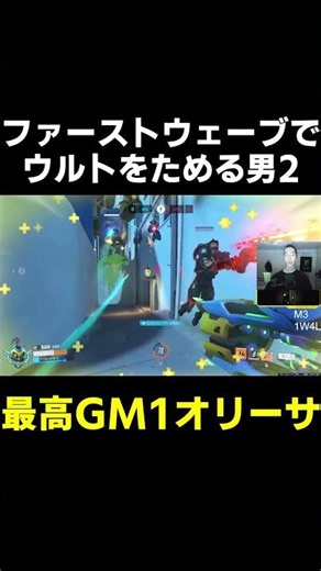 【OW】ファーストウェーブでウルト貯める男2【最高GM1タンク】#shorts