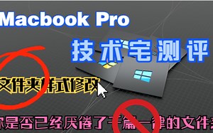 【超实用小工具】如何修改文件夹颜色？用个小软件美化你的电脑。