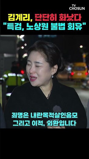 김계리 "정당한 수사에 의한 정당한 기소인지 의문" [티조Clip] #shorts