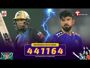 Mahmudullah Riyad scores 19 runs off Amer Jamal’s over! | BPL 2026 | Cricket | T Sports