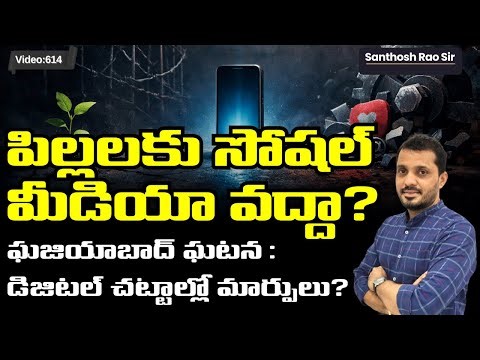 ఘజియాబాద్ విషాదం: సోషల్ మీడియా బ్యాన్ తప్పదా? DPDP Act & Social Media Regulation for Minors