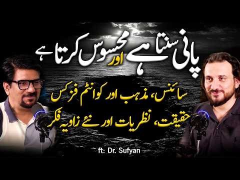 Pani Ke Raaz | Science, Religion & Quantum Physics | | Dr. Sufyan | Yasir Janjua Spotlight