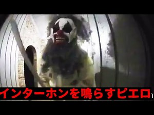 【衝撃映像】奇妙なピエロの恐怖映像TOP8【都市伝説】