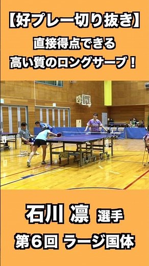 連続で得点できるロングサーブ力！