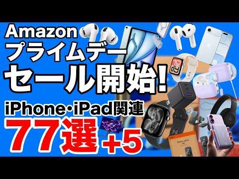 [UNBEATABLE PRICES] Shop Before They're Gone! The Amazon Prime Day Sale is Here! iPads, iPhones, ...
