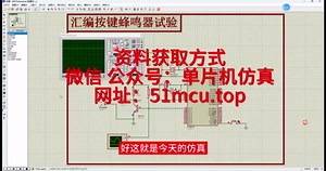 A28基于51单片机汇编语言蜂鸣器报警声proteus设计，keil程序