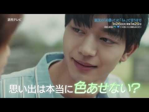 【吉澤要人＆雨宮翔 Ｗ主演】第3話PR ドラマDiVE「親友の「同棲して」に「うん」て言うまで」オープニング主題歌「NOW」ver（ "Countdown to Yes" ）