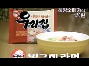 [광고모음] (주)빙그레 (現. 풀무원) 우리집라면 - 가족오락관 (김병조 편) (1986.1.1)