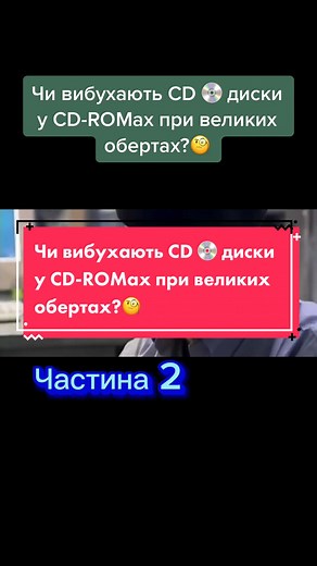 #mythbusters #cd #cdrom