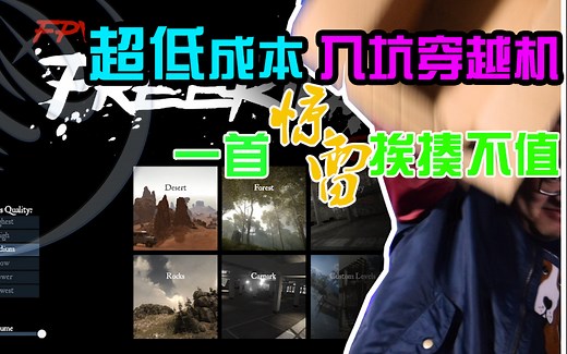 【萌新学院】超低成本入坑穿越机——Freerider完全使用教程