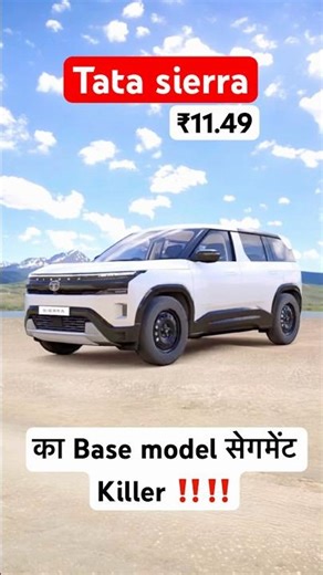 Tata Sierra Base Model 😱 Smart+ 🔥 Ultimate Value for Money SUV! #shorts #shortvideo #shortsfeed