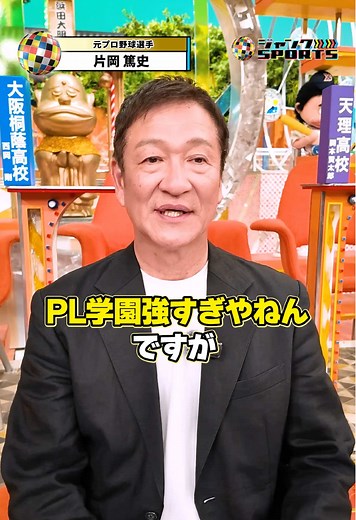 PL学園の4番を務めた男 #ジャンクスポーツ #スポーツ選手 #密着#TVの裏側 #片岡篤史
