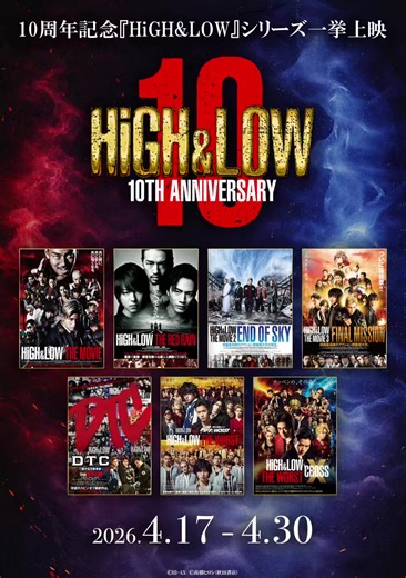 『HiGH&LOW』映画リバイバル上映決定！