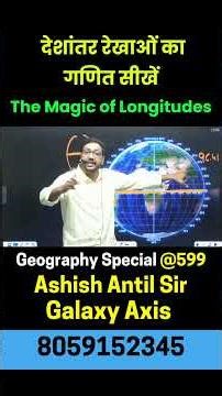 Longitude Ka Maths Trick😱| Deshantar Rekha Calculation🔥|Geography Special🔥#geography #geographyfacts