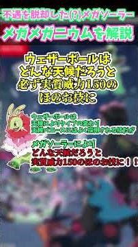 チャンピオンズに備えろ!!ZAの新メガシンカ解説part6 メガメガニウム【ゆっくり解説】#ポケモン #ポケモンza #shorts #ゆっくり解説 #メガシンカ #ポケモンチャンピオンズ