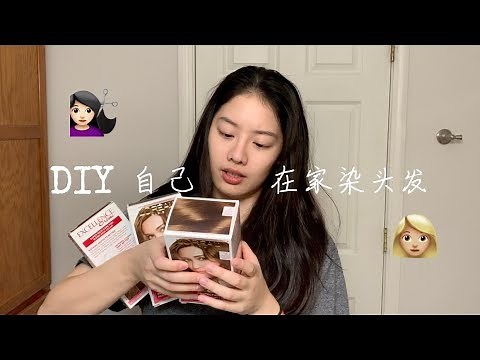 【GRWM】💇L'oreal DIY HAIR DYE AT HOME🏠在家自己染头发！！欧莱雅染发膏测评