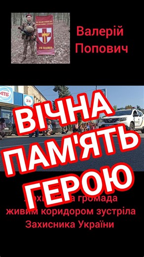 #баба_яга_проти #вічнапамять #героїукраїни #героїневмирають #вічнаслава #памятаємо