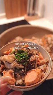 【Just Steam It All Together】Salmon Rice, Mostly Mushrooms🍁🍂