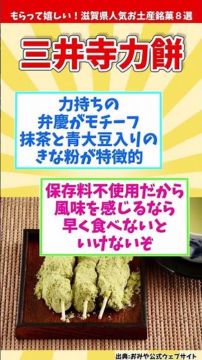 【オススメ滋賀みやげ】もらって嬉しい！滋賀県人気お土産銘菓８選【観光旅行】 Souvenirs from Shiga #shorts #滋賀県