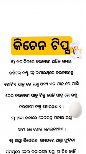 242K views · 513 reactions | Kitchen Tips l Cooking Tips #reels #viral #trending #cooking | Chumki Voice | Facebook