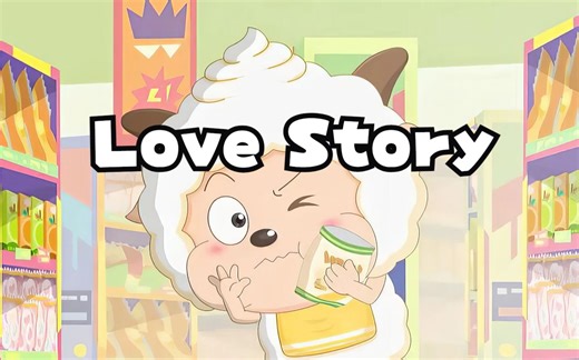 【AI 懒羊羊】《Love Story》你听过懒羊羊的蜜嗓吗（原唱: Taylor Swift）