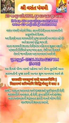 શ્રી વસંત પંચમી ક્યારે છે? | Shri Vasant Panchami🙏🏻💮🌼#vasantpanchami#saraswatipuja#maasaraswati#yt