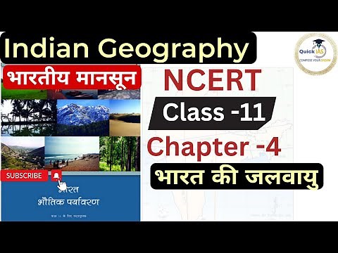 NCERT Class -11 Indian Geography | Chapter-4 |भारत की जलवायु | भारतीय मानसून ‪@Quickias‬