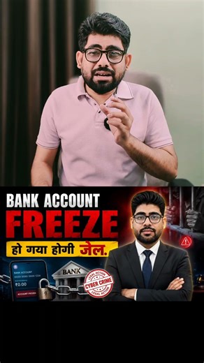 Bank account freeze jail hogi ? | Bank account freeze how to unfreeze