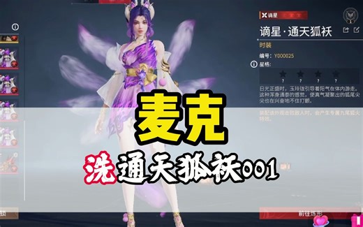 大麦老师帮十七老板洗脸通天狐袄编号001