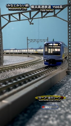 [通過シーン‼︎] 横浜高速鉄道Y500系カーブ走行シーン‼︎ #みなとみらい線 #横浜高速鉄道 #modeltrains #東横線 #東急線 #kato #nゲージ #鉄道模型 #通過 #train