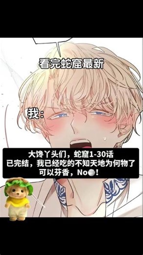 #蛇窟 #韩漫 #韩漫推荐 #真实生活分享计划 #正能量,蛇窟韩漫评价- 抖音
