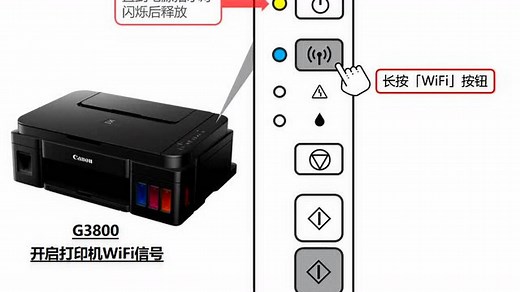 佳能打印机G3800与手机无线连接操作
