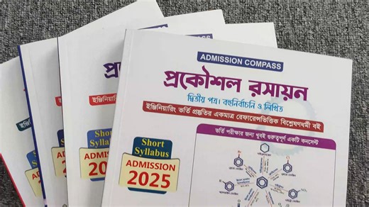 📚 ইঞ্জিনিয়ারিং ভর্তি পরীক্ষার জন্য বইগুলো যেভাবে সাজানো হয়েছে- 👉বুয়েট, চুয়েট, কুয়েট, রুয়েট এর বিগত ২০ বছরের প্রশ্নোত্তর ও এনালাইসিস । 👉ভর্তি পরীক্ষার জন্য Most Important Conceptual প্রশ্নোত্তর । 👉প্রয়োজনীয় Concept গুলোর সহজ সরল উপস্থাপনা । 👉অধ্যায়ভিত্তিক ইঞ্জিনিয়ারিং স্ট্যান্ডার্ড মডেল টেস্ট. 👉স্বল্প সময়ে প্রস্তুতির প্রয়োজনীয় দিক নির্দেশনা. 👉প্রতিটি প্রশ্নোত্তরে পাঠ্যবইয়ের Reference. 👉প্রতিটি প্রশ্নোত্তরের বিস্তারিত ব্যাখ্যা । 👉প্রয়োজনীয় Shortcut Tips তাই গুছিয়ে প্রস্তুতি 