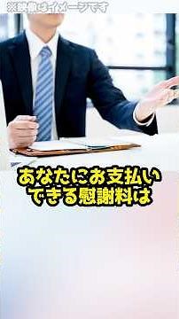慰謝料3200円→45万円に大幅増額！？アトムの弁護士が実際に扱ったケースとは！ #shorts