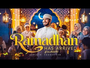 رمضان هلت | أنشودة رمضان NEW RAMADAN ARABIC NASHEED‐RAMADAN HAS ARRIVED ( OFFICIAL NASHEED VIDEO )