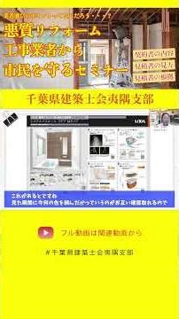 Seminar on how to spot unscrupulous renovation contractors (Isumi City, Katsuura City, Otaki Town...