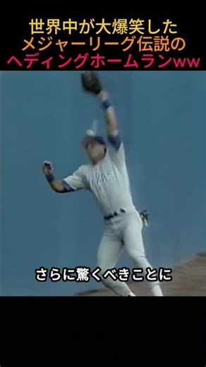 The Legendary MLB Player Who Gifted a Home Run With a Header