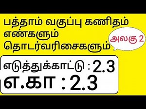 10th Maths Tamil Medium Chapter 2 Numbers and Sequences Example 2.3