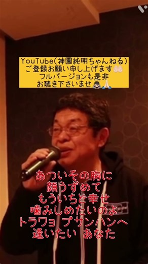 @釜山港へ帰れ/渥美二郎 covered by 神園純明 #神園純明ちゃんねる#チョーヨンピル#歌うま