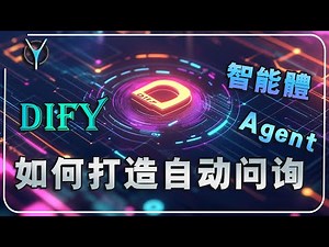【Dify入门教学-4】🔍Chatflow高级应用，创建自动化信息收集🎯打造信息筛选，主动询问Agent！#aigc #dify #deepseek #aiagent