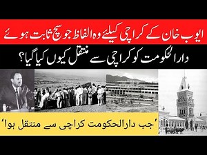 The words of Ayub Khan for Karachi proved to be true | Why was the capital shifted from Karachi?