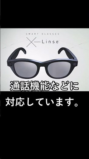 眼鏡市場、スマートグラス参入｜メガネトップが新デバイス発売