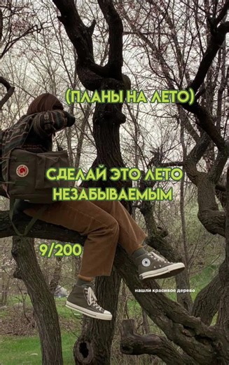 следующее видео будет вечером !! #GoWinterGames #лямеросмотр #сделайэтолетонезабываевым #1часть #fyp #for #on #summer #лето