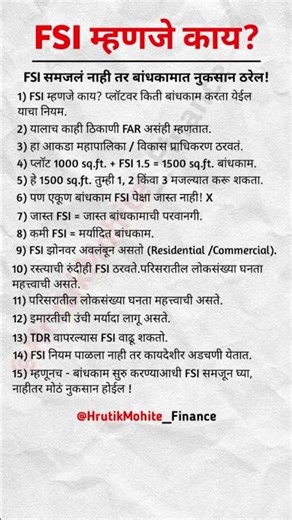 FSI म्हणजे काय ? | #finance #shorts
