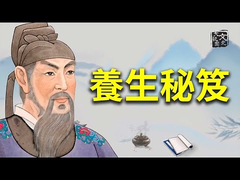 一代藥王孫思邈從小體弱多病,花光積蓄治病,卻活到100多歲.他的健康養生朮就在2個字 | 歷史故事 | 文史大觀園